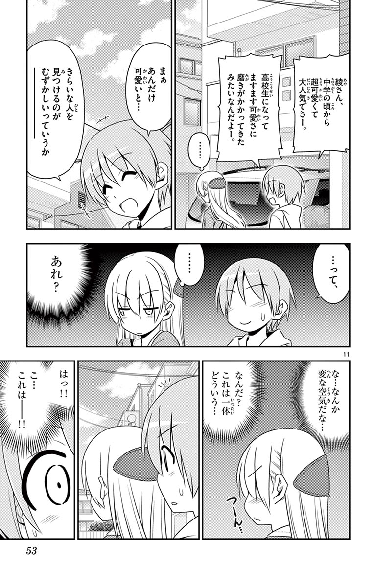 Tonikaku Kawaii Chap 11 - Next Chap 12