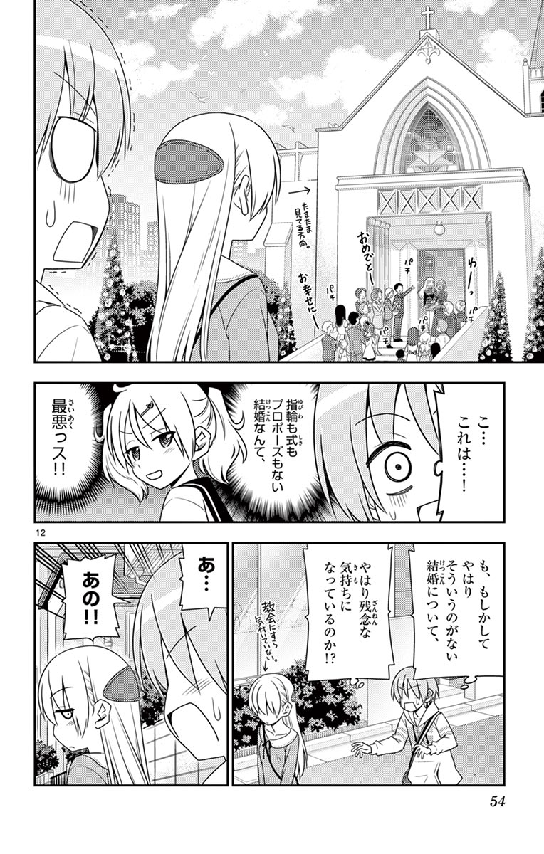 Tonikaku Kawaii Chap 11 - Next Chap 12