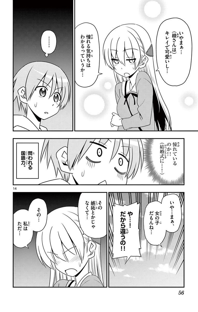 Tonikaku Kawaii Chap 11 - Next Chap 12