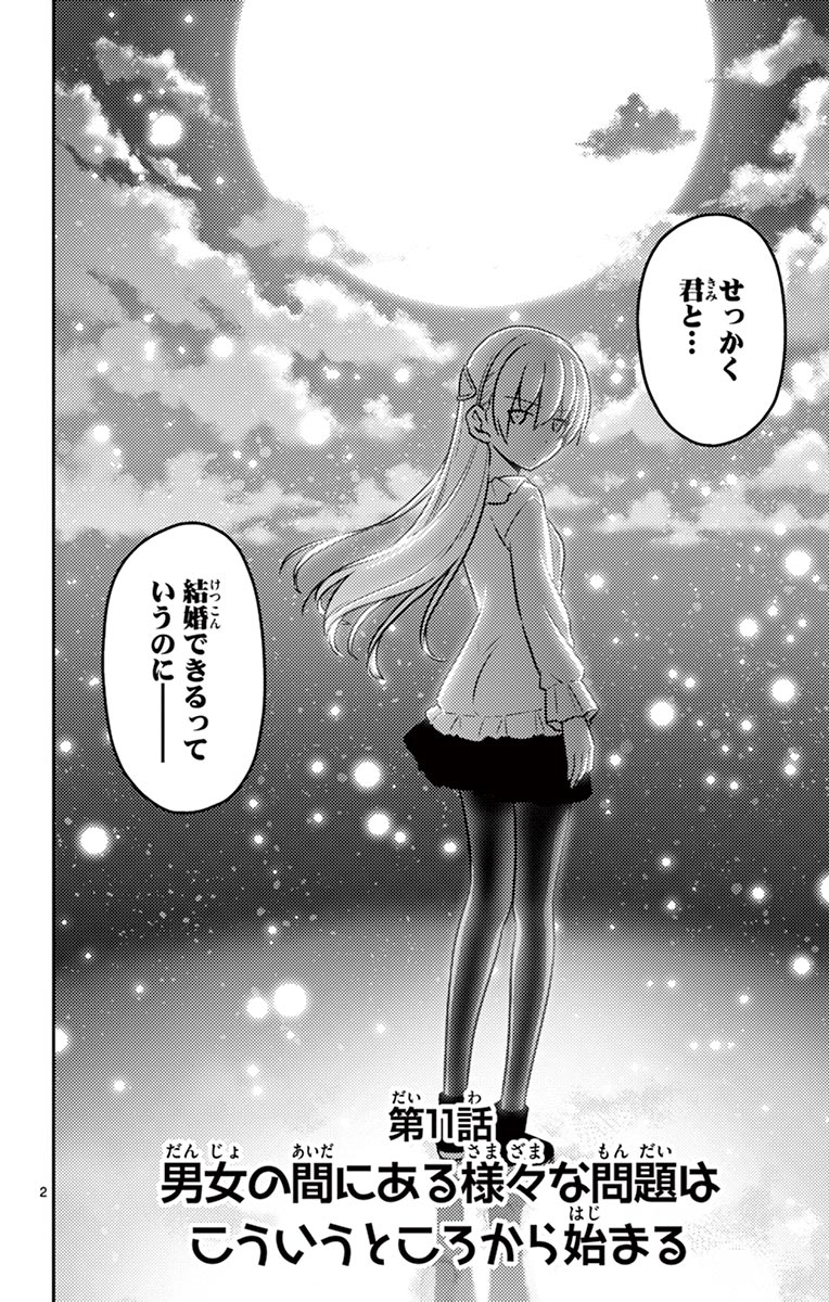 Tonikaku Kawaii Chap 11 - Next Chap 12