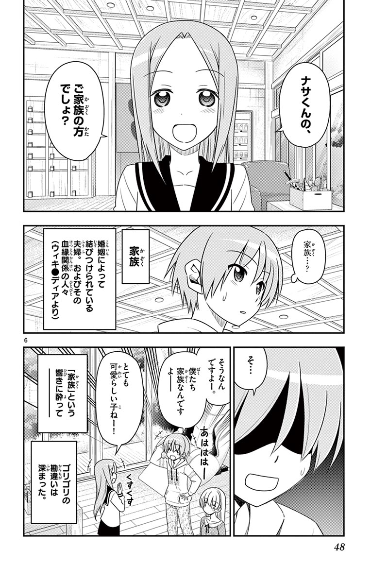 Tonikaku Kawaii Chap 11 - Next Chap 12