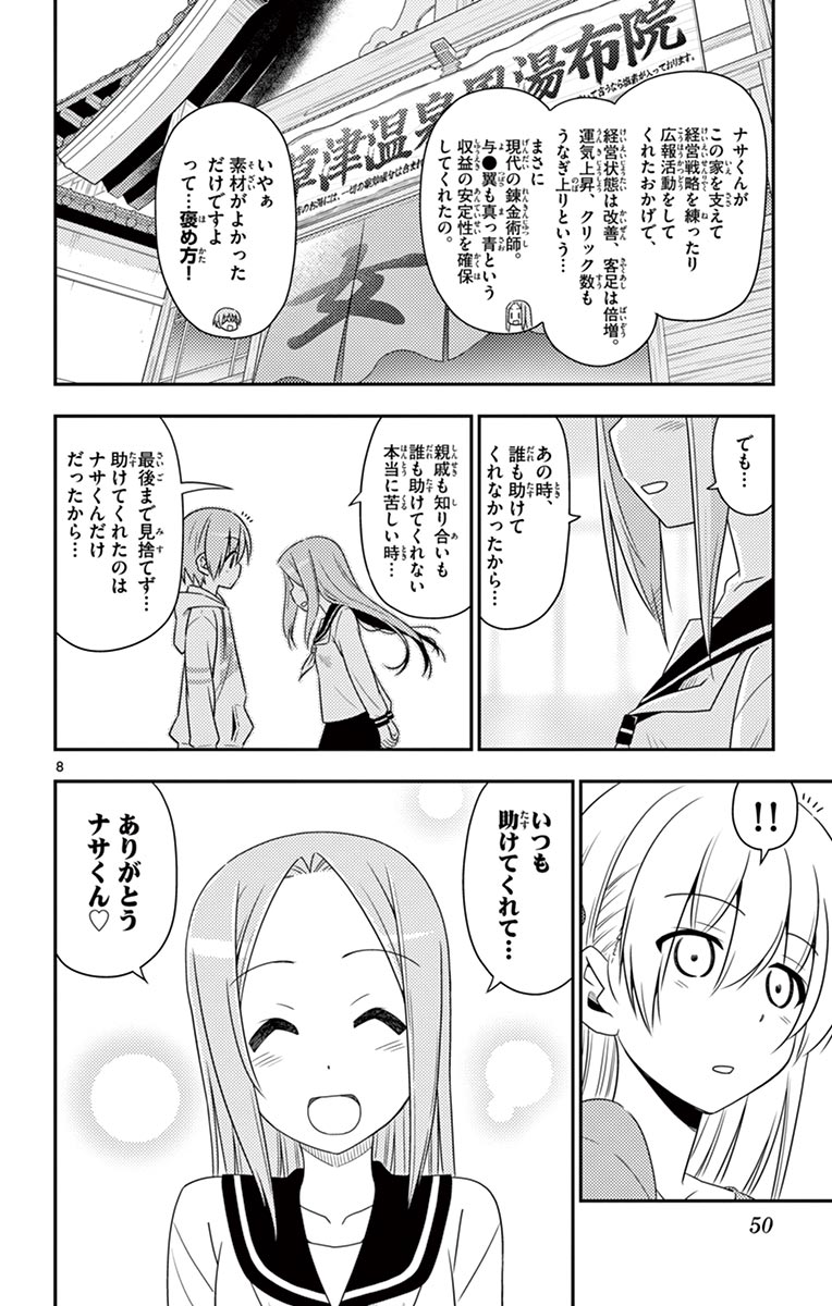 Tonikaku Kawaii Chap 11 - Next Chap 12