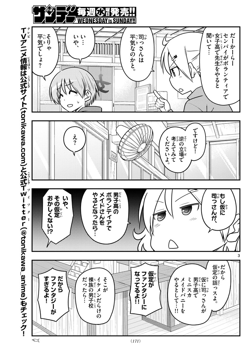 Tonikaku Kawaii Chap 110 - Next Chap 111