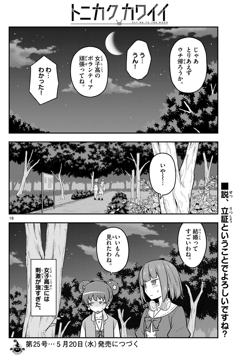 Tonikaku Kawaii Chap 110 - Next Chap 111