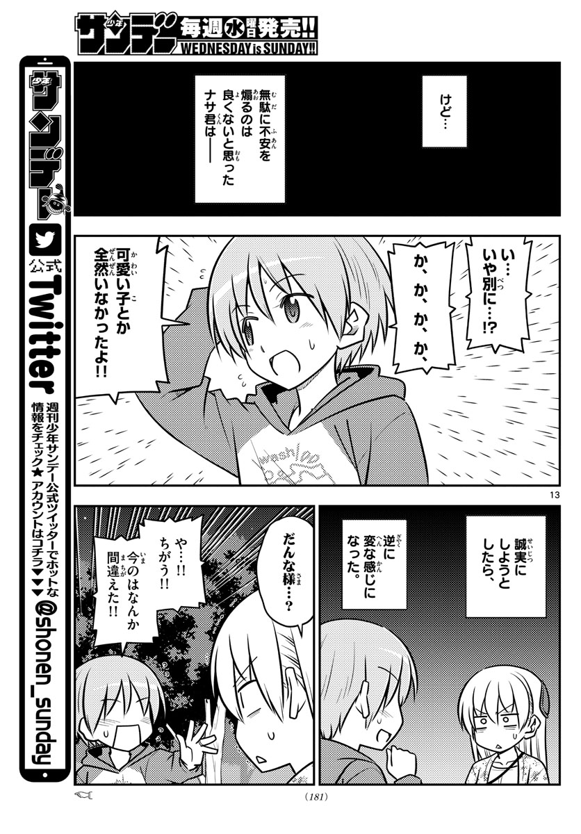 Tonikaku Kawaii Chap 110 - Next Chap 111