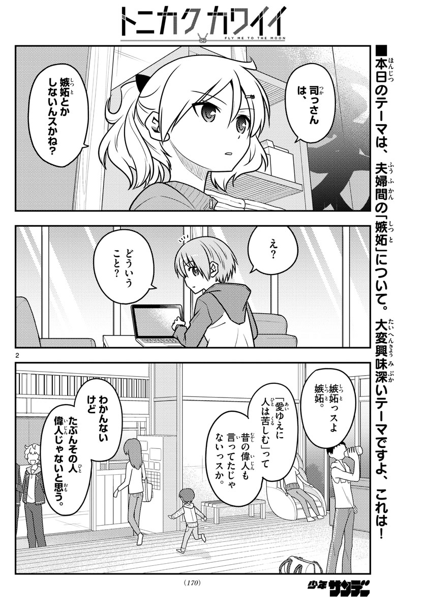 Tonikaku Kawaii Chap 110 - Next Chap 111