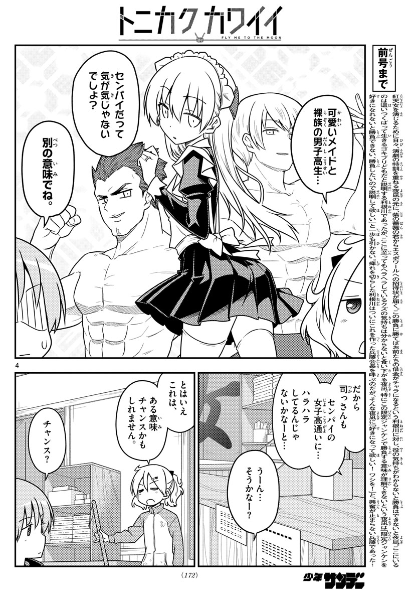 Tonikaku Kawaii Chap 110 - Next Chap 111