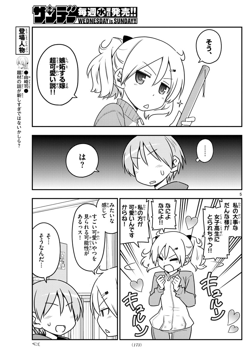 Tonikaku Kawaii Chap 110 - Next Chap 111