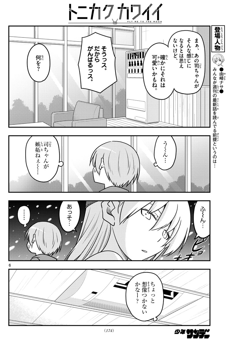 Tonikaku Kawaii Chap 110 - Next Chap 111