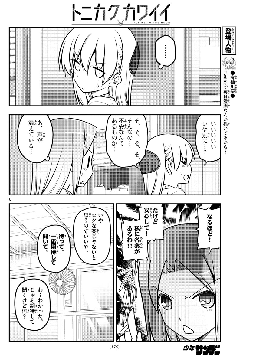Tonikaku Kawaii Chap 110 - Next Chap 111