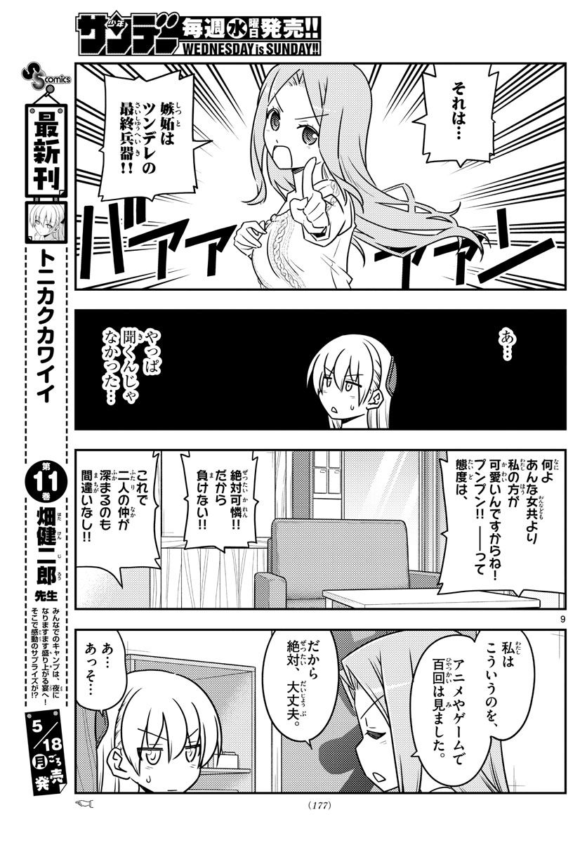 Tonikaku Kawaii Chap 110 - Next Chap 111