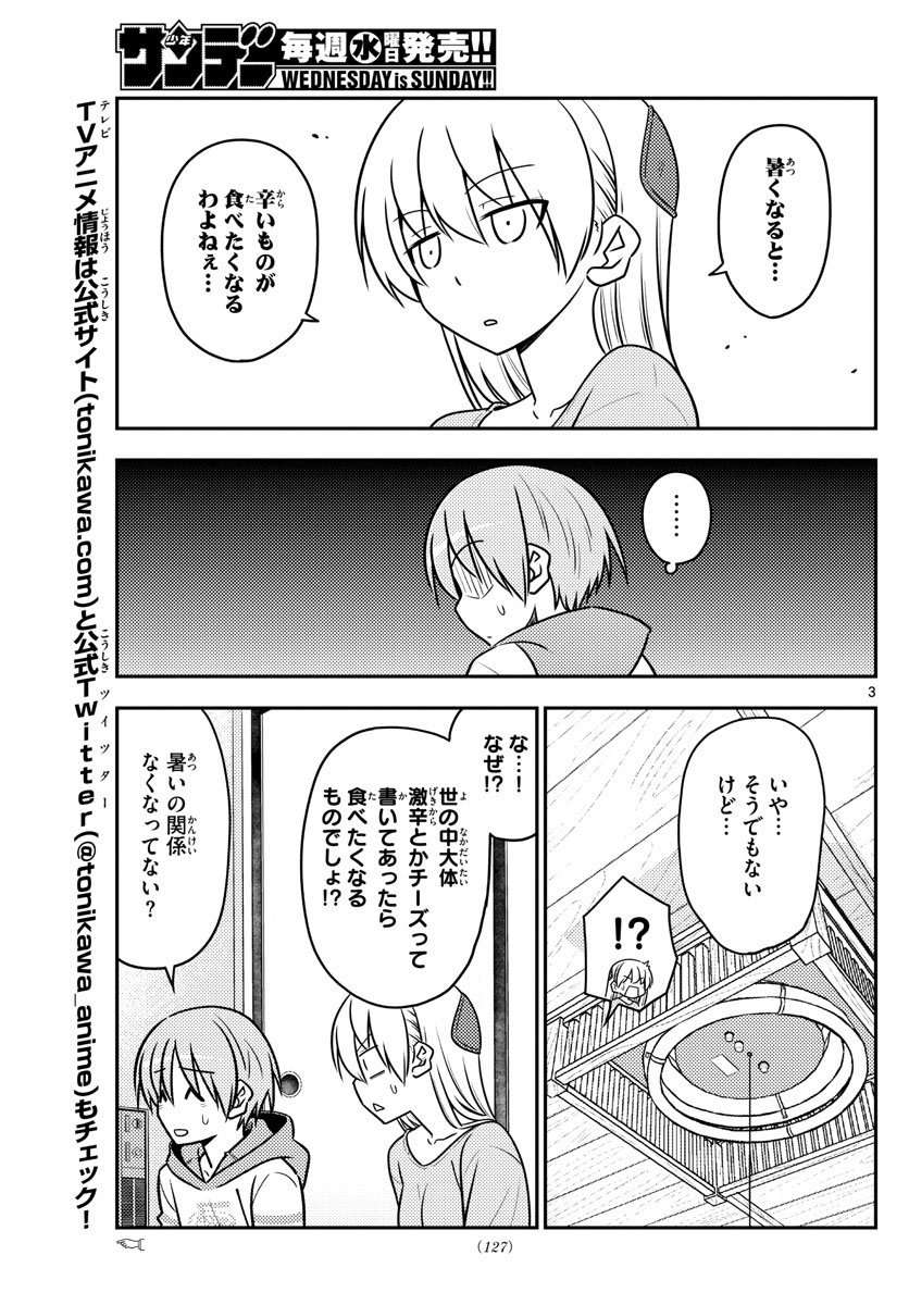 Tonikaku Kawaii Chap 111 - Next Chap 112