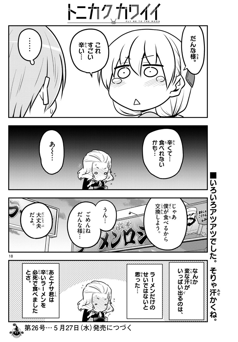 Tonikaku Kawaii Chap 111 - Next Chap 112