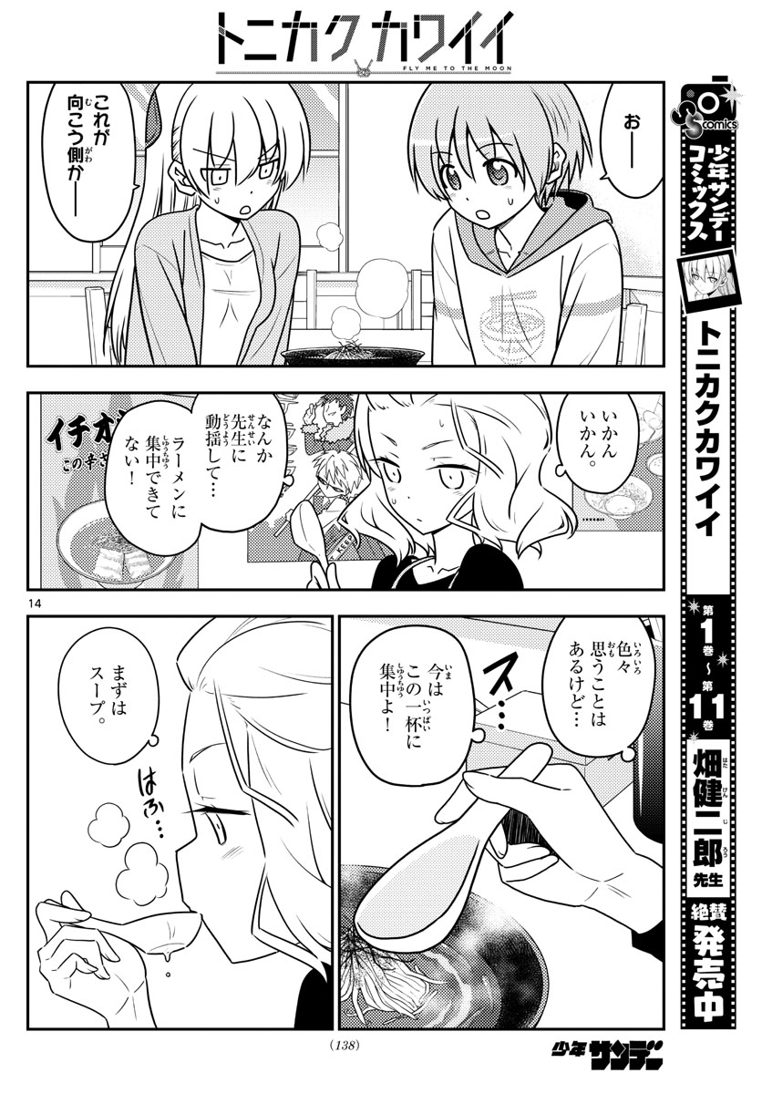 Tonikaku Kawaii Chap 111 - Next Chap 112