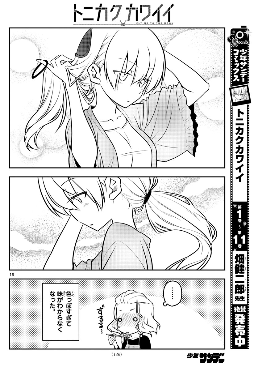 Tonikaku Kawaii Chap 111 - Next Chap 112