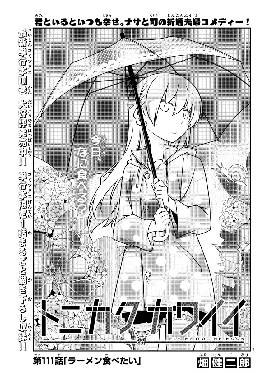 Tonikaku Kawaii Chap 111 - Next Chap 112