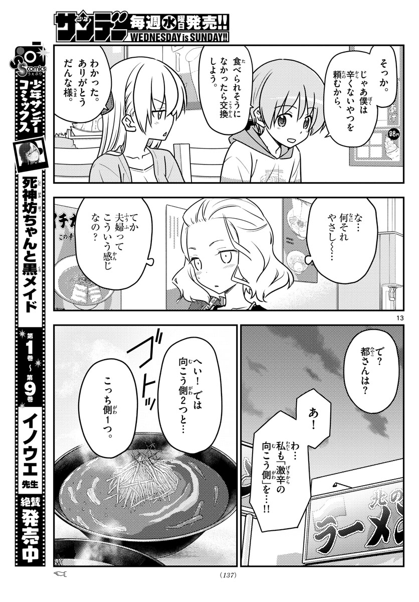 Tonikaku Kawaii Chap 111 - Next Chap 112