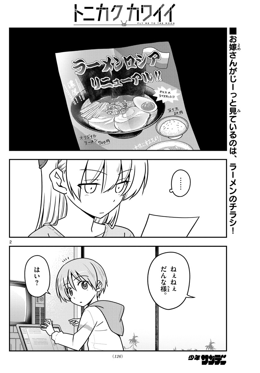 Tonikaku Kawaii Chap 111 - Next Chap 112