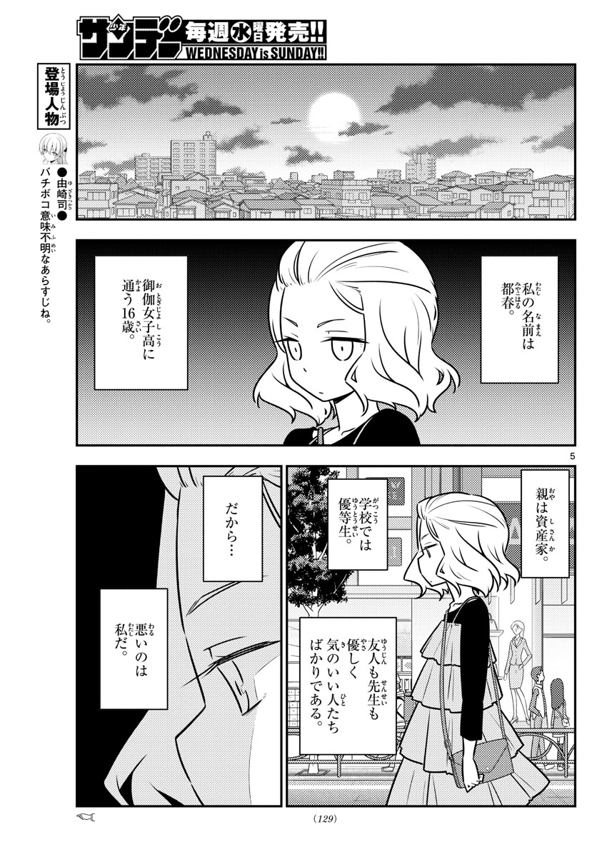 Tonikaku Kawaii Chap 111 - Next Chap 112