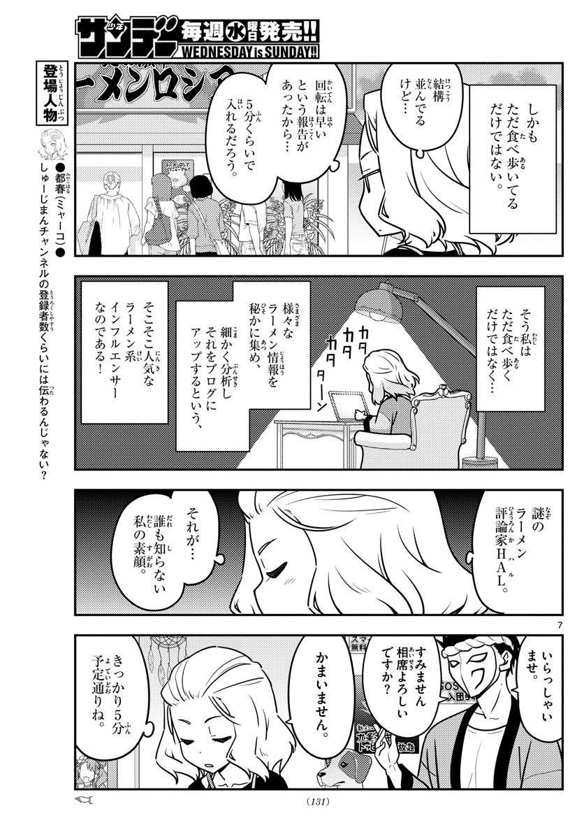 Tonikaku Kawaii Chap 111 - Next Chap 112