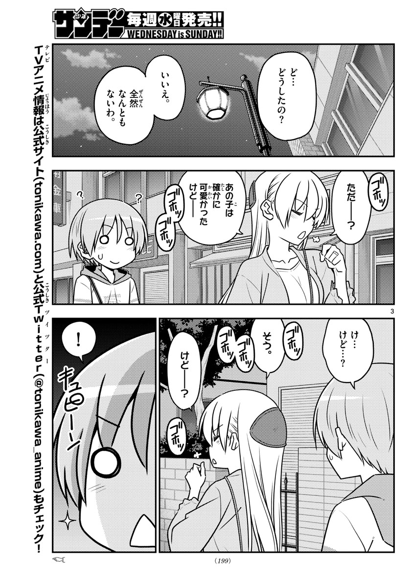 Tonikaku Kawaii Chap 112 - Next Chap 113