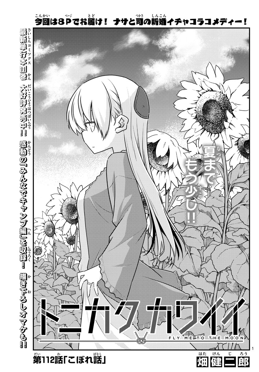 Tonikaku Kawaii Chap 112 - Next Chap 113