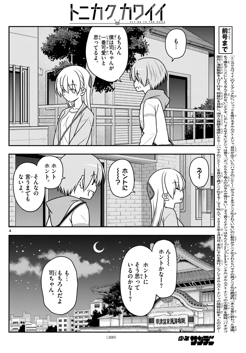 Tonikaku Kawaii Chap 112 - Next Chap 113