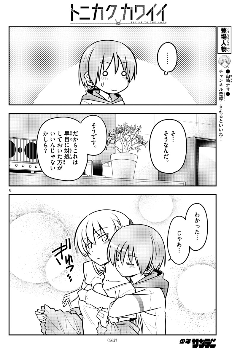 Tonikaku Kawaii Chap 112 - Next Chap 113