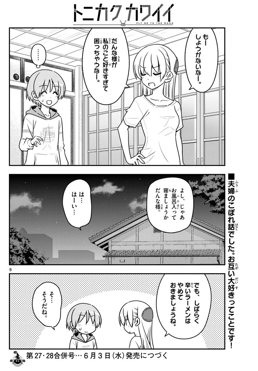 Tonikaku Kawaii Chap 112 - Next Chap 113