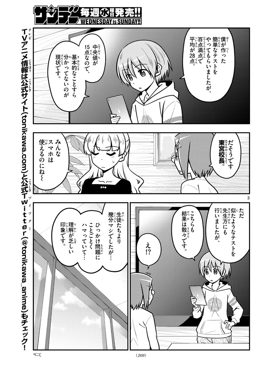 Tonikaku Kawaii Chap 113 - Next Chap 114