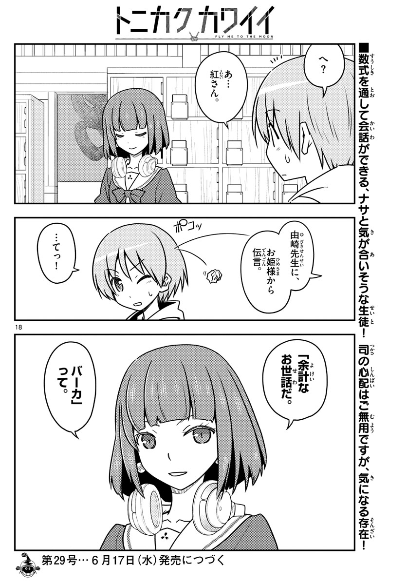 Tonikaku Kawaii Chap 113 - Next Chap 114