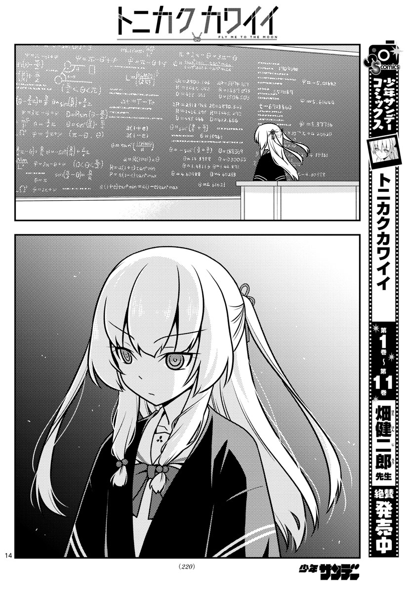 Tonikaku Kawaii Chap 113 - Next Chap 114