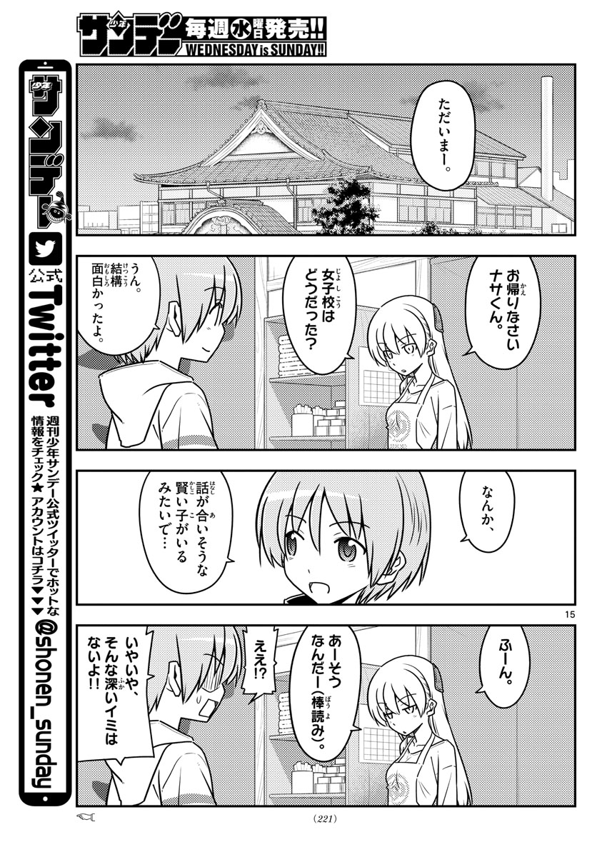 Tonikaku Kawaii Chap 113 - Next Chap 114