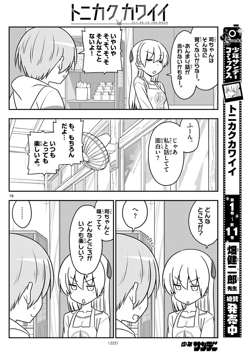 Tonikaku Kawaii Chap 113 - Next Chap 114