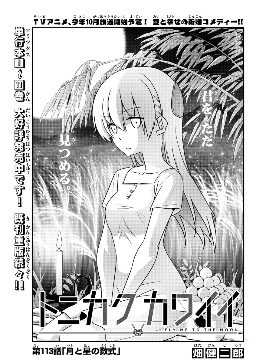 Tonikaku Kawaii Chap 113 - Next Chap 114