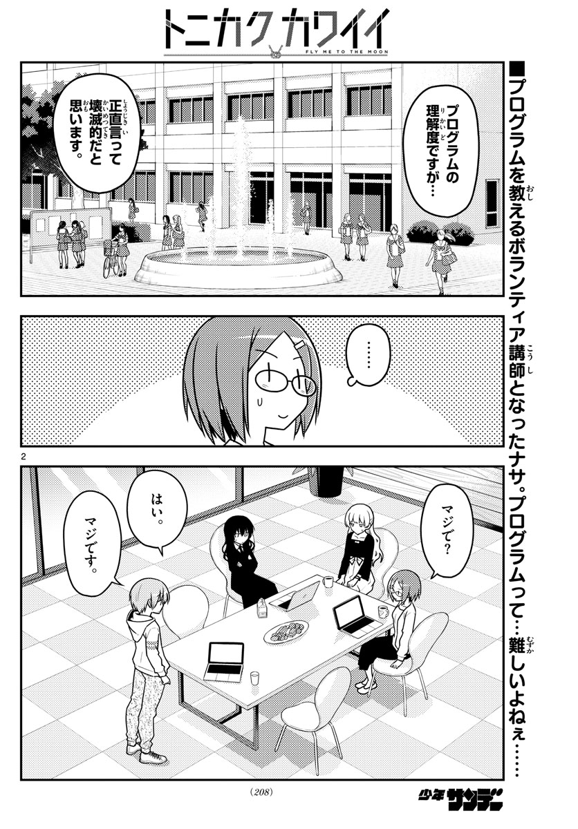 Tonikaku Kawaii Chap 113 - Next Chap 114