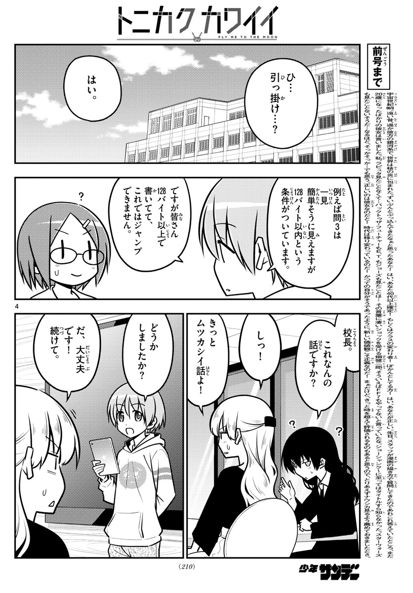 Tonikaku Kawaii Chap 113 - Next Chap 114