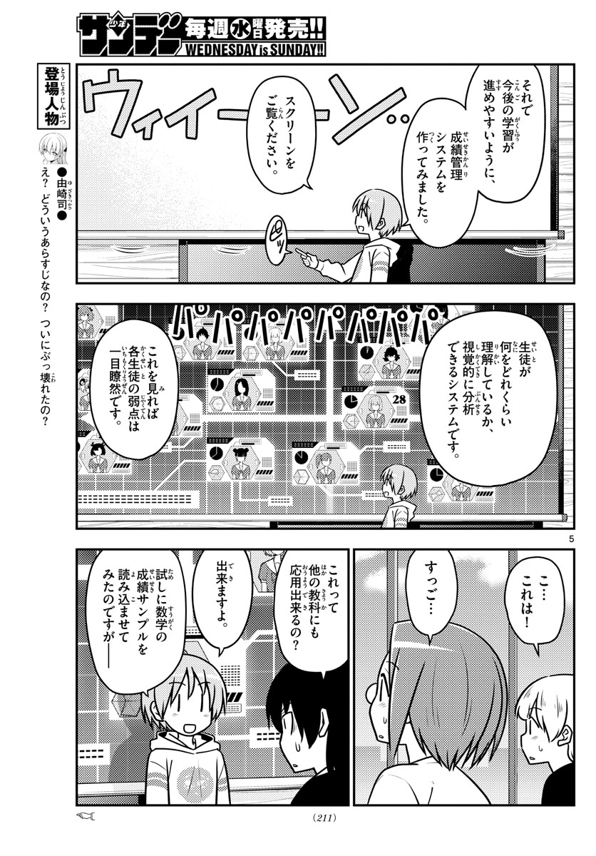 Tonikaku Kawaii Chap 113 - Next Chap 114