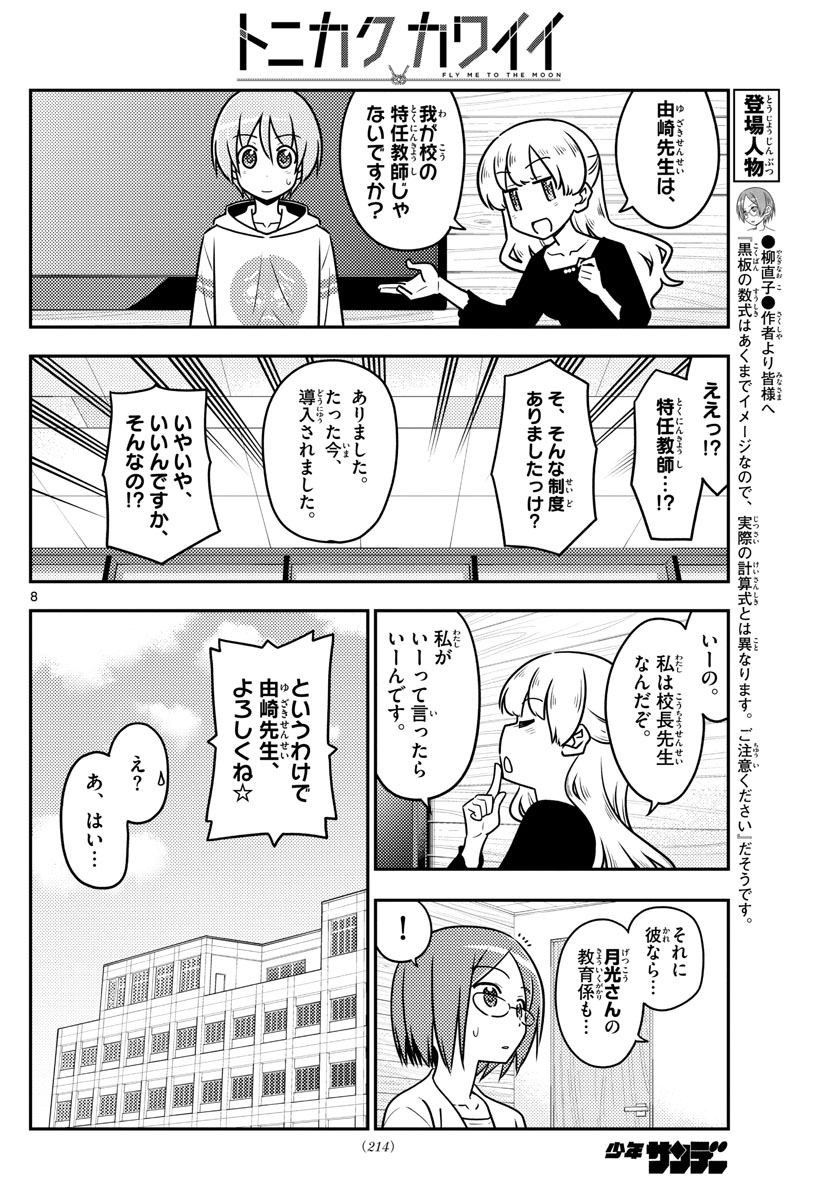 Tonikaku Kawaii Chap 113 - Next Chap 114