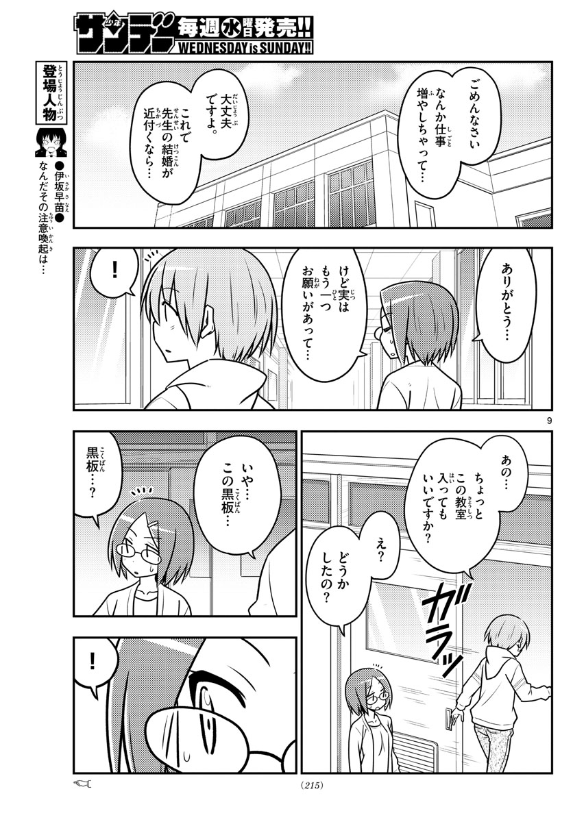 Tonikaku Kawaii Chap 113 - Next Chap 114