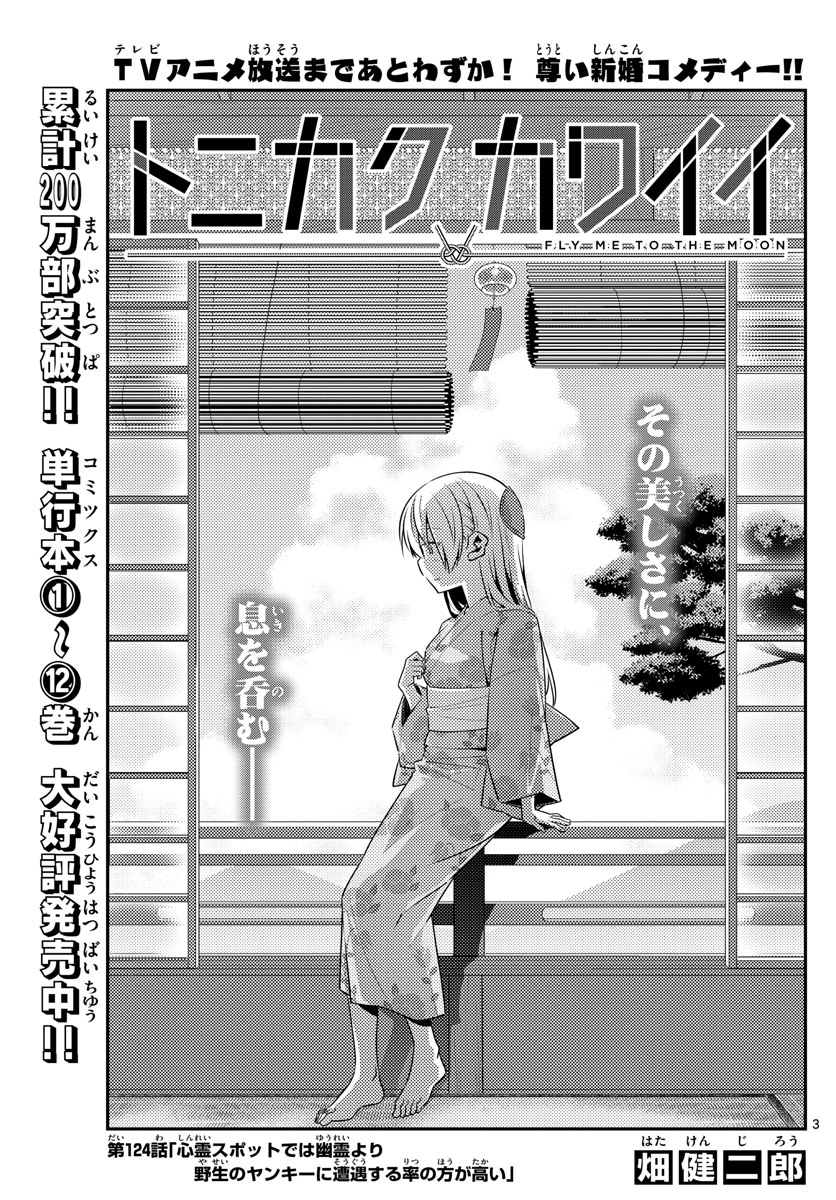 Tonikaku Kawaii Chap 124 - Next Chap 125
