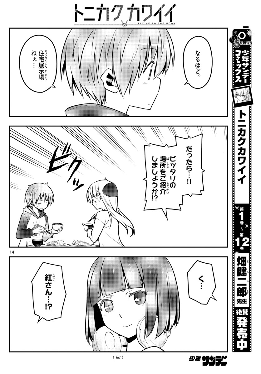 Tonikaku Kawaii Chap 124 - Next Chap 125