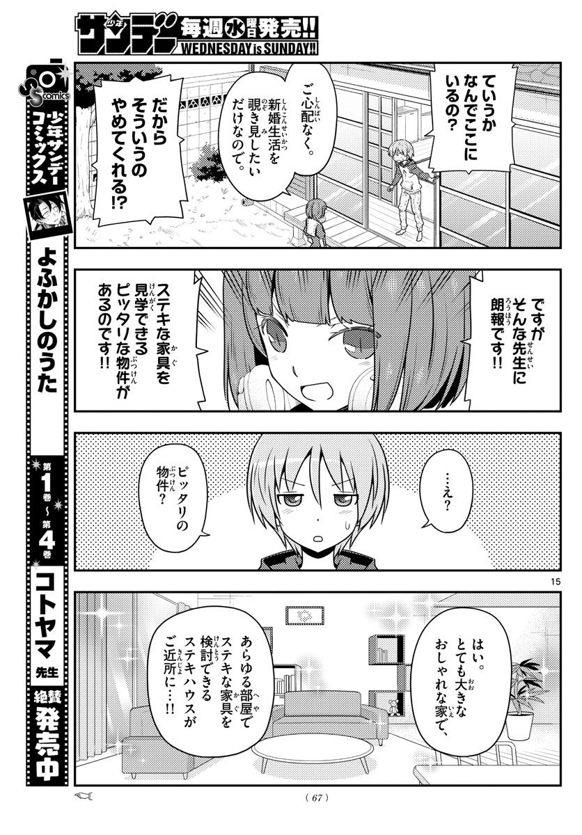 Tonikaku Kawaii Chap 124 - Next Chap 125