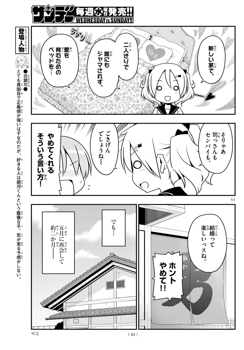 Tonikaku Kawaii Chap 124 - Next Chap 125