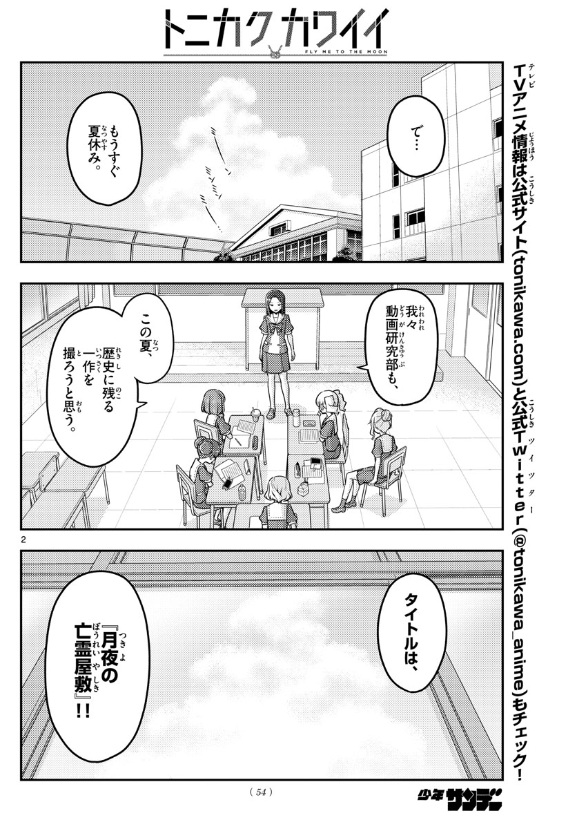 Tonikaku Kawaii Chap 124 - Next Chap 125