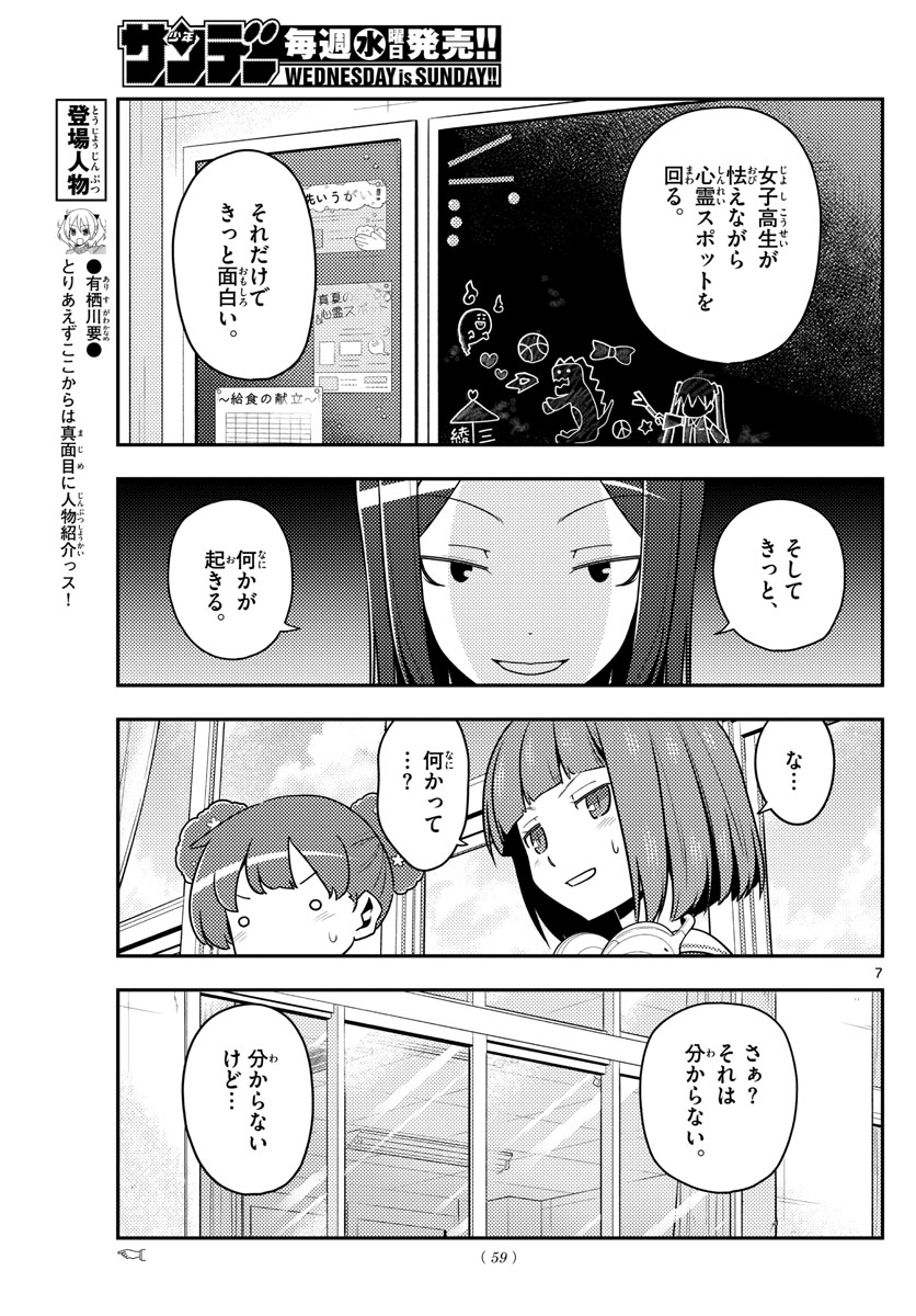 Tonikaku Kawaii Chap 124 - Next Chap 125