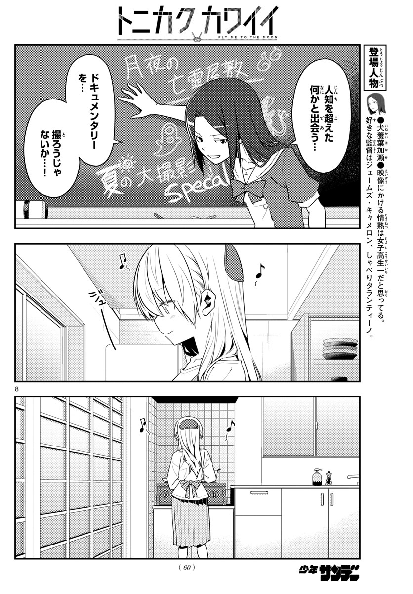 Tonikaku Kawaii Chap 124 - Next Chap 125