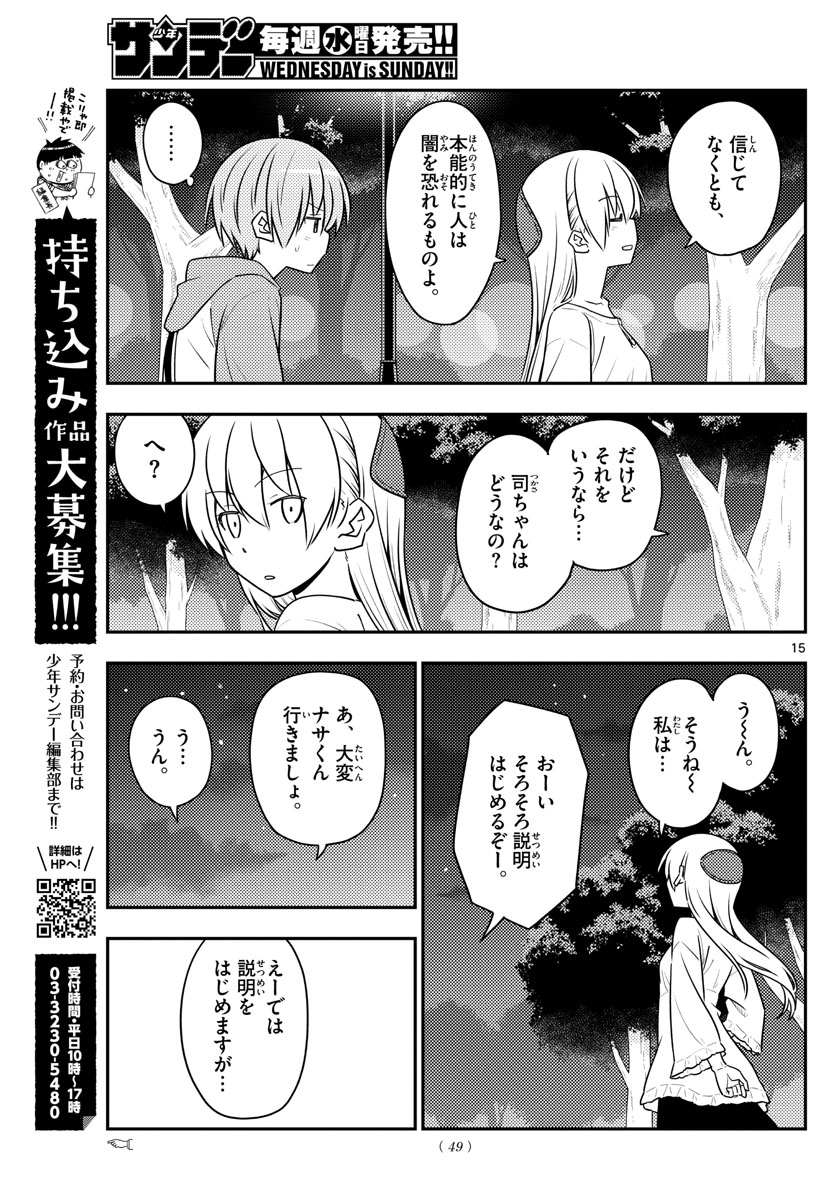 Tonikaku Kawaii Chap 125 - Next Chap 126
