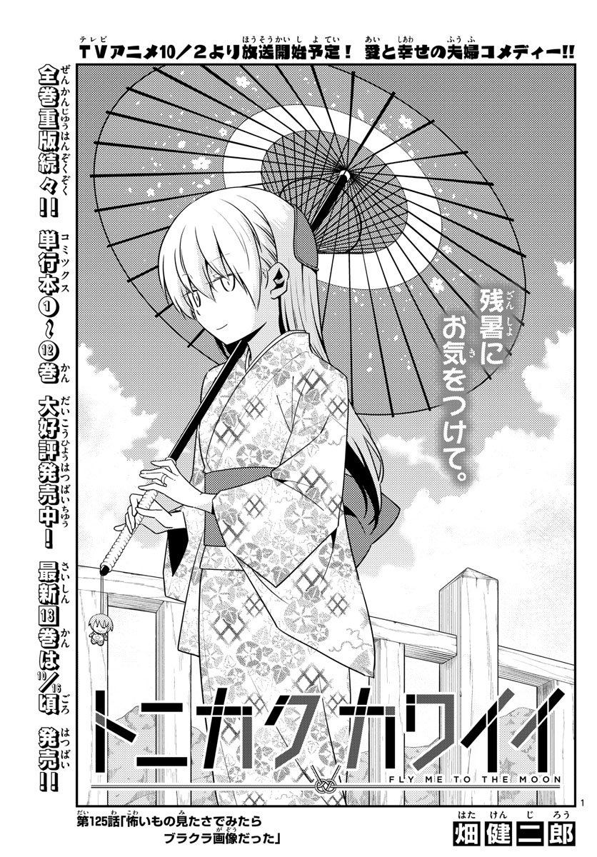 Tonikaku Kawaii Chap 125 - Next Chap 126