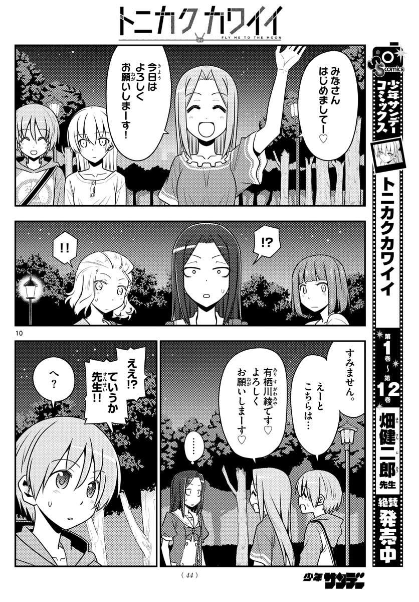 Tonikaku Kawaii Chap 125 - Next Chap 126